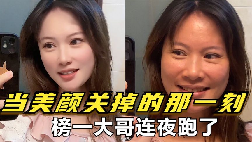 盘点美女关掉美颜后的样子，看完你还敢相信网上的女神了吗？-1.jpg