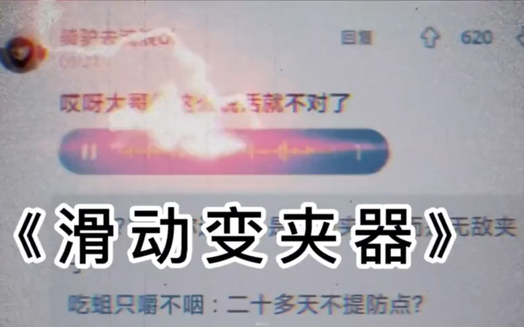 【满级配音】满级配音，搞笑配音精华大赏-1.png