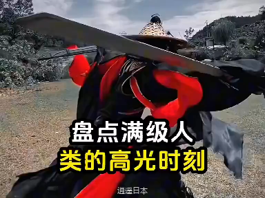 高手在民间，满级人类#搞笑-1.png