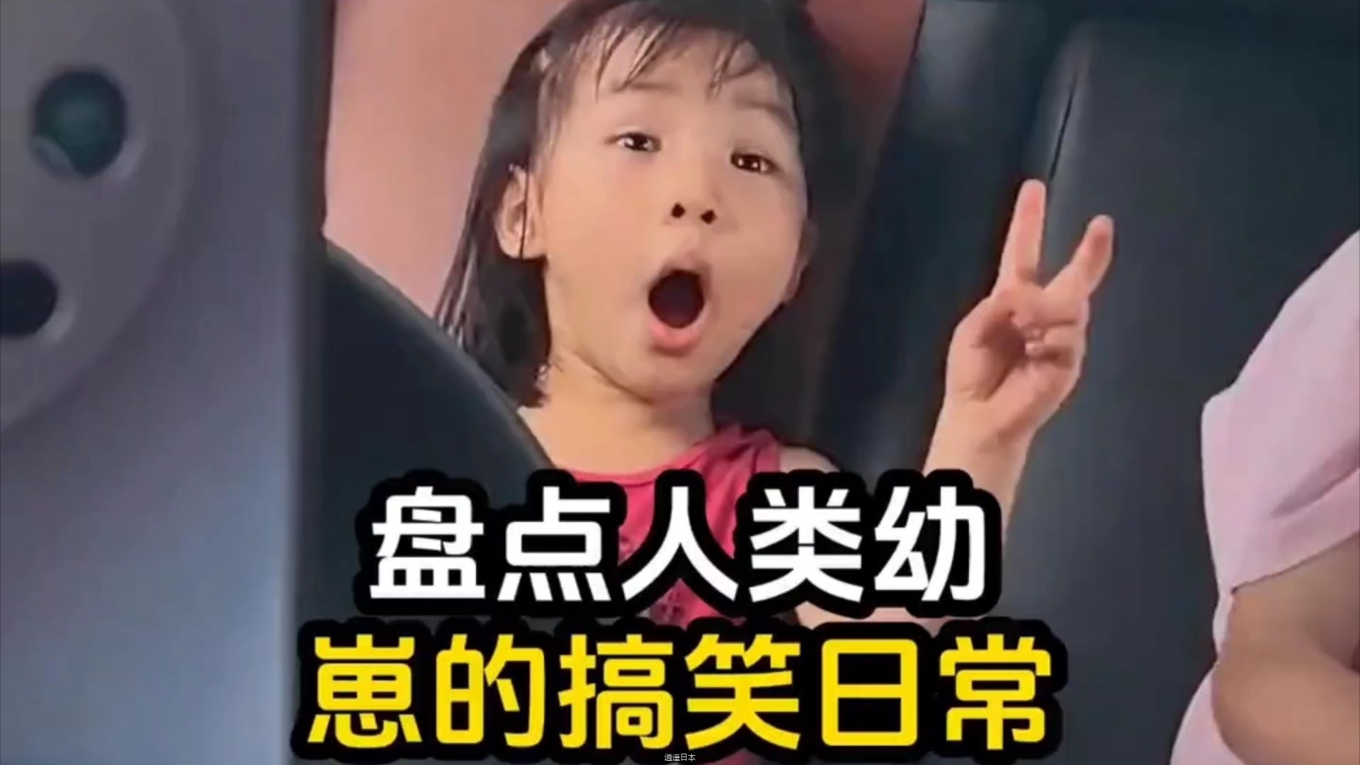 人类幼崽的搞笑日常-1.jpg