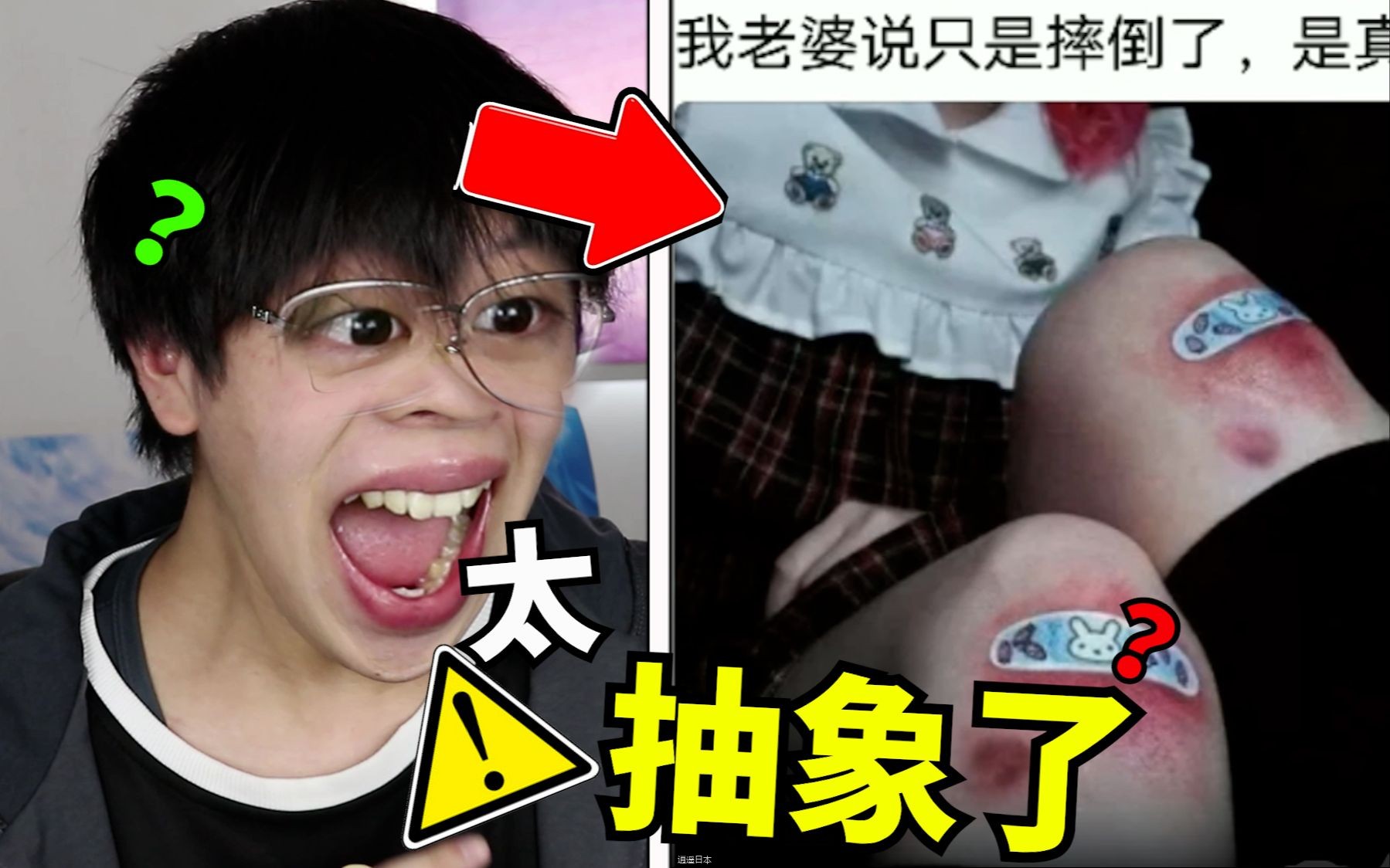 我老婆说只是摔倒了？！小孩子不要看！【梗文梗图】-1.jpg