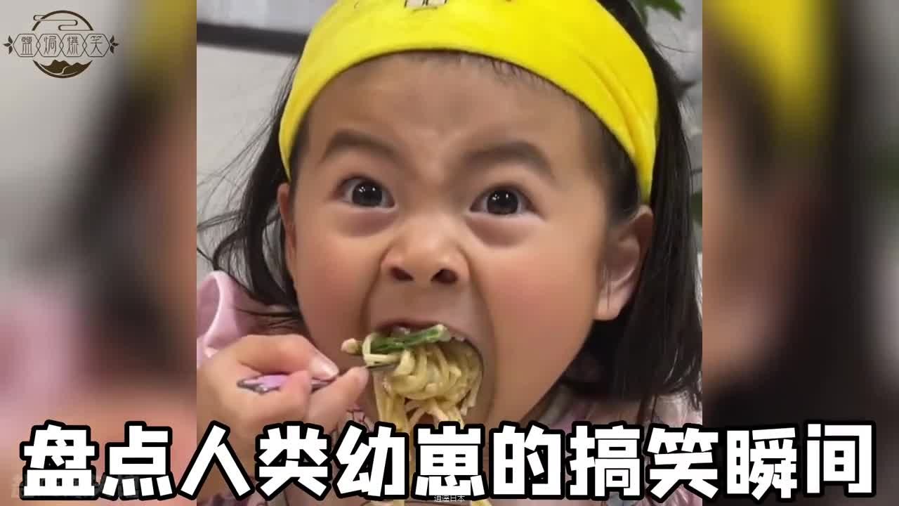 盘点人类幼崽的搞笑瞬间人类幼崽搞笑视频专治不开心-1.jpg