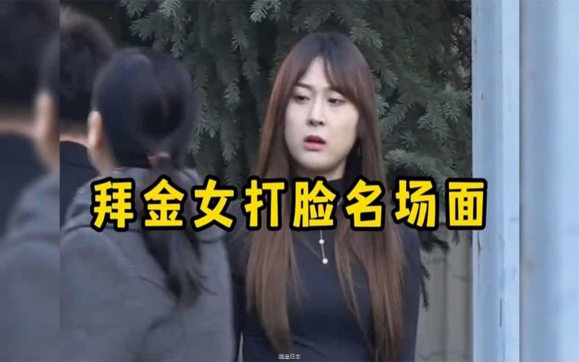 拜金女被打脸名场面，前一秒嚣张跋扈，后一秒就被打脸-1.jpg