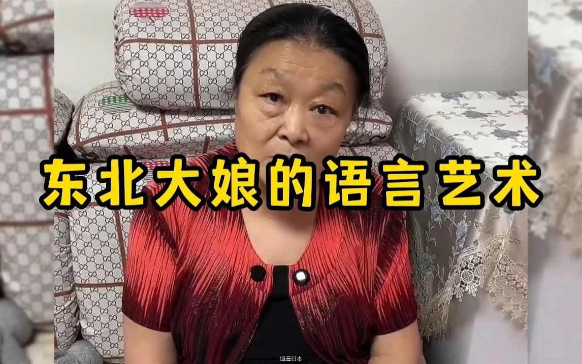 东北大娘的语言艺术，每句话都让人猝不及防-1.jpg