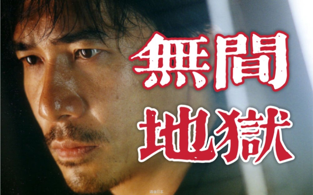 9.3分港片神作！带你深度解析香港电影巅峰之作《无间道》-1.jpg