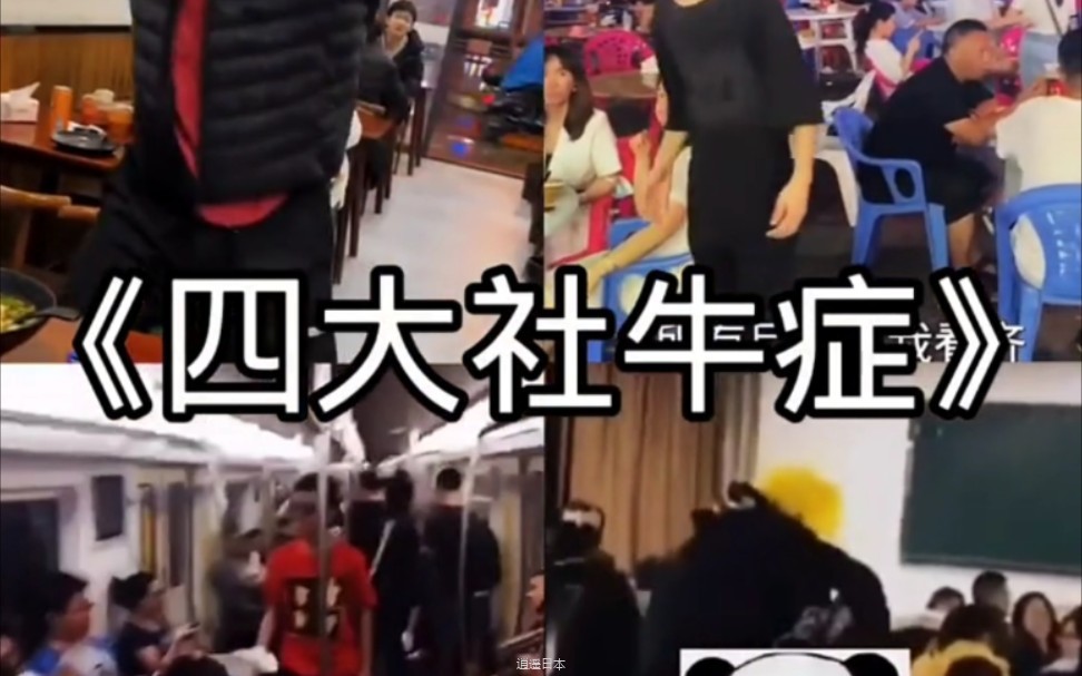 搞笑视频《四大社牛》-1.jpg