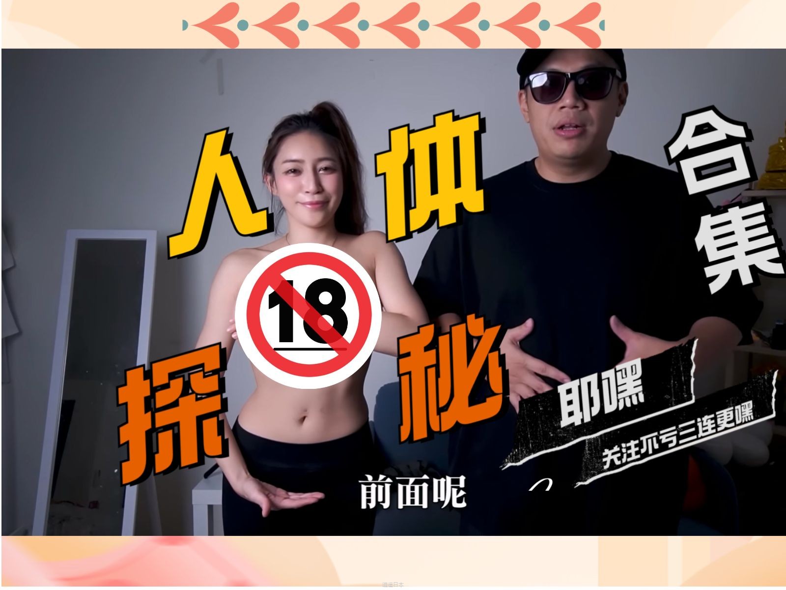 【宅男图鉴17】长假合集！人体大百科！美女为科学献身只为科普手里握着的东西~【耶嘿·精确5分钟】-1.jpg