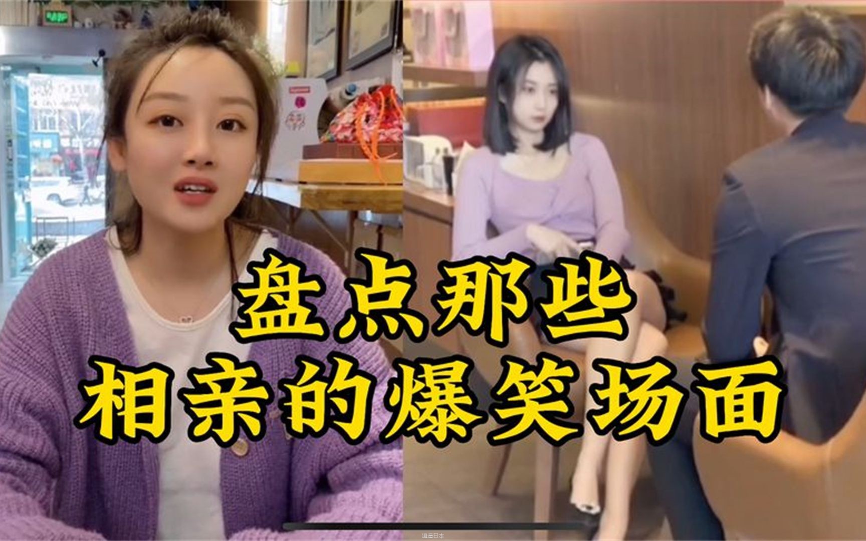 盘点那些相亲的搞笑场面，各种奇葩男女，隔壁美女笑出了猪叫声-1.jpg