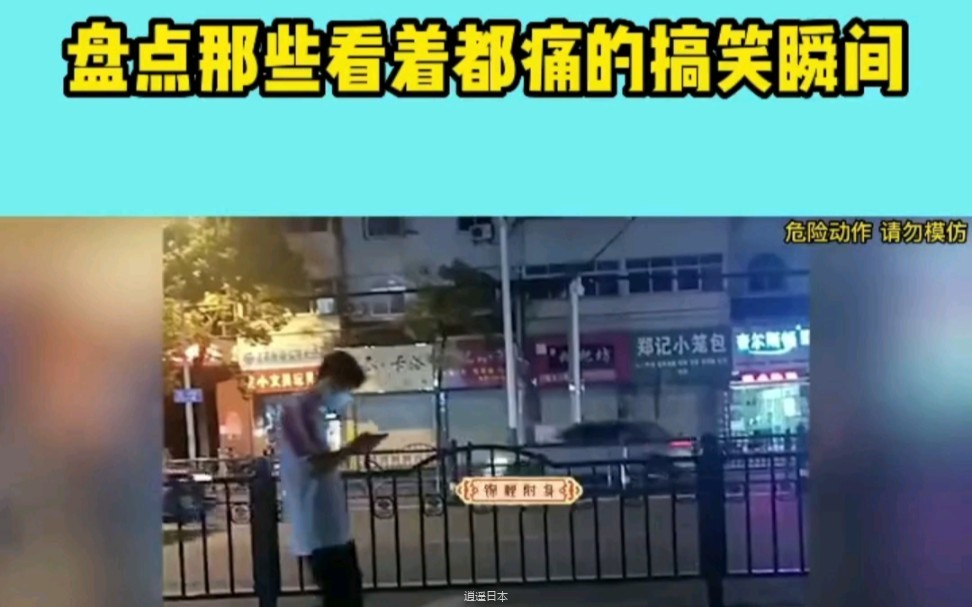 盘点那些看着就痛的搞笑瞬间！-1.jpg