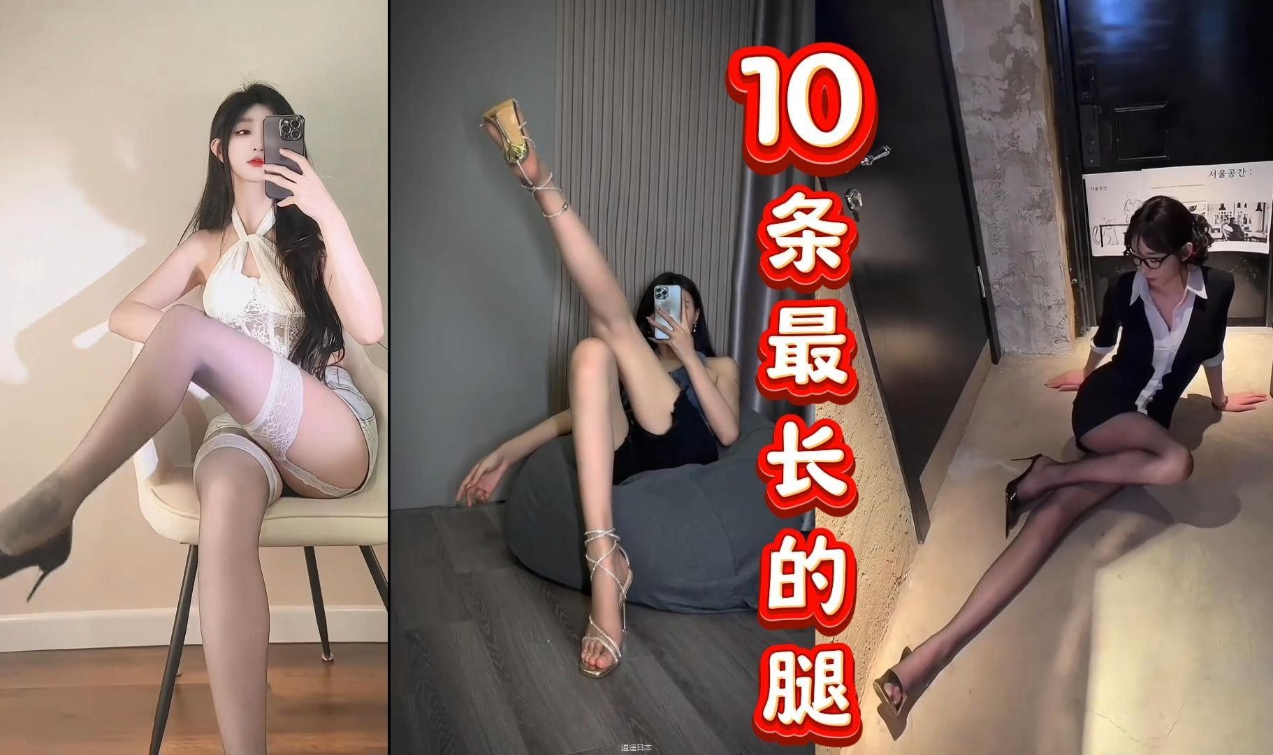 要人命！10条最长的美腿！-1.jpg