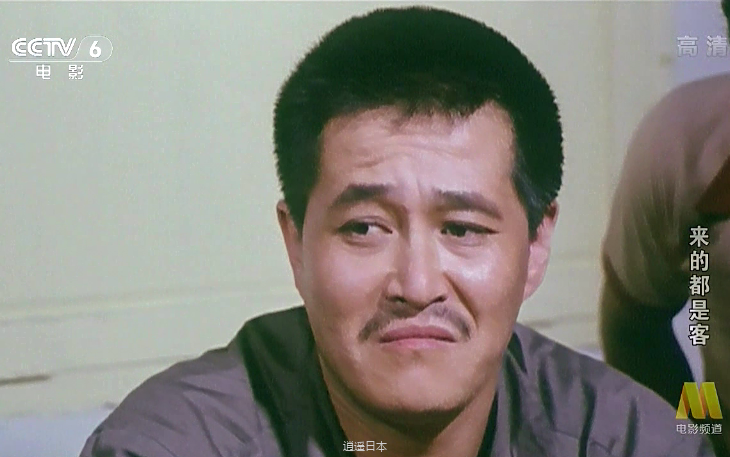 【剧情/喜剧】来的都是客 (1990)【1080P】【国语】-1.png