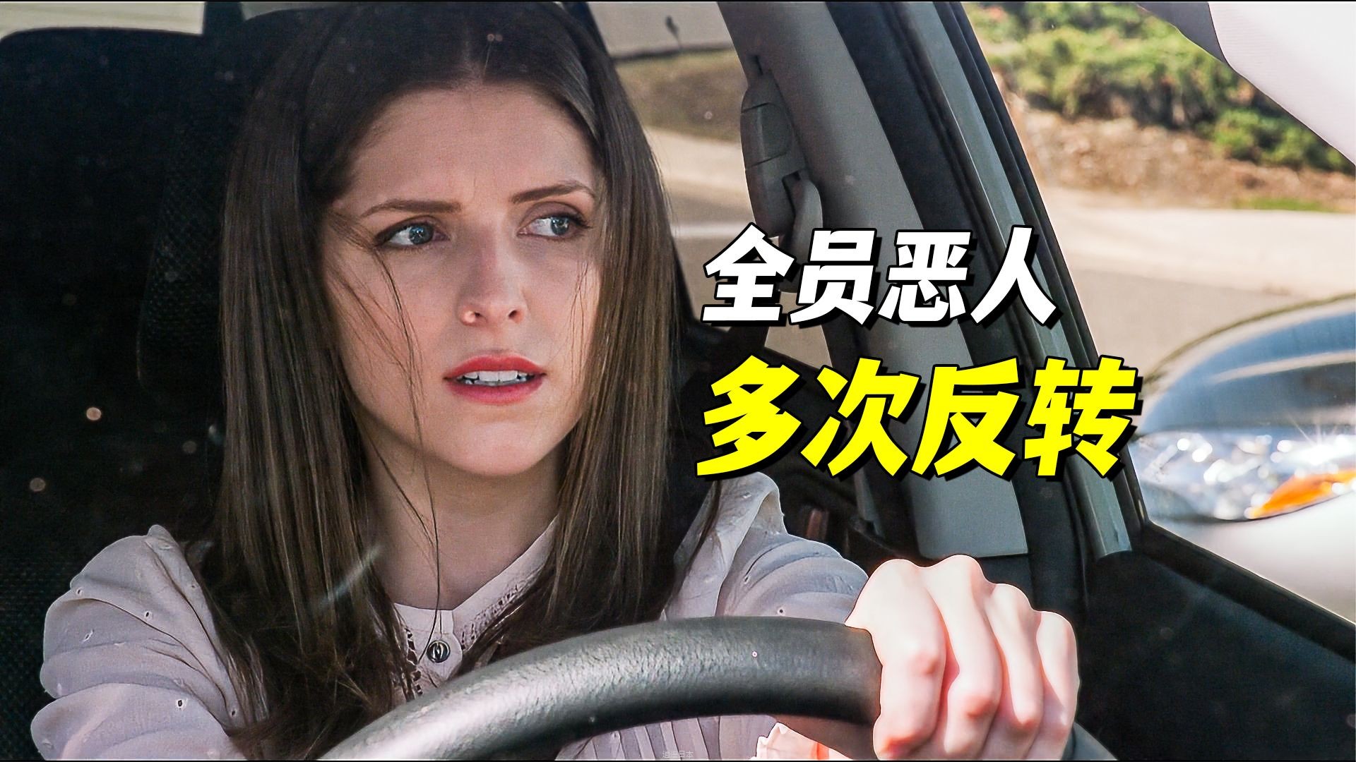 精彩的悬疑电影，主要角色每个都不是善茬，结尾处多次反转-1.jpg