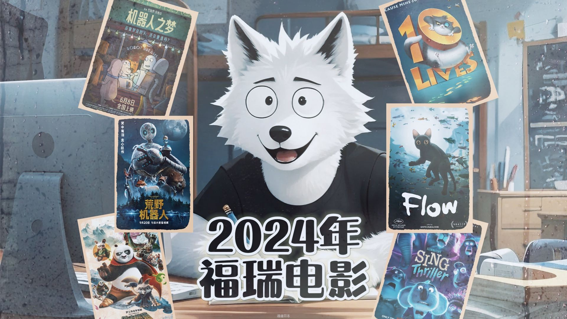 盘点2024年上映的全部福瑞电影！最近剧荒无聊的必看-1.jpg