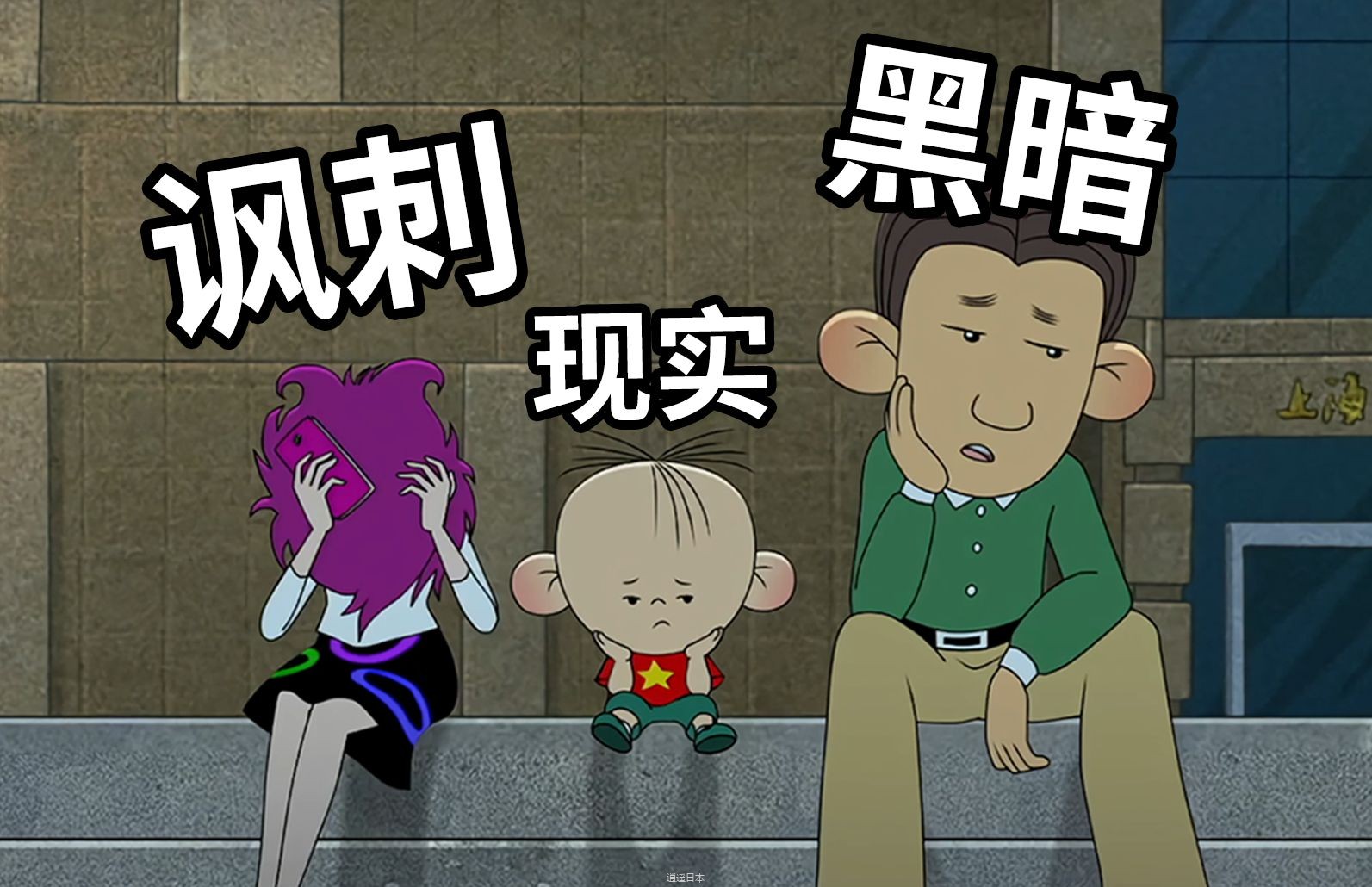 嘲讽人性！压抑黑暗！大耳朵图图电影居然这么敢拍！-1.jpg