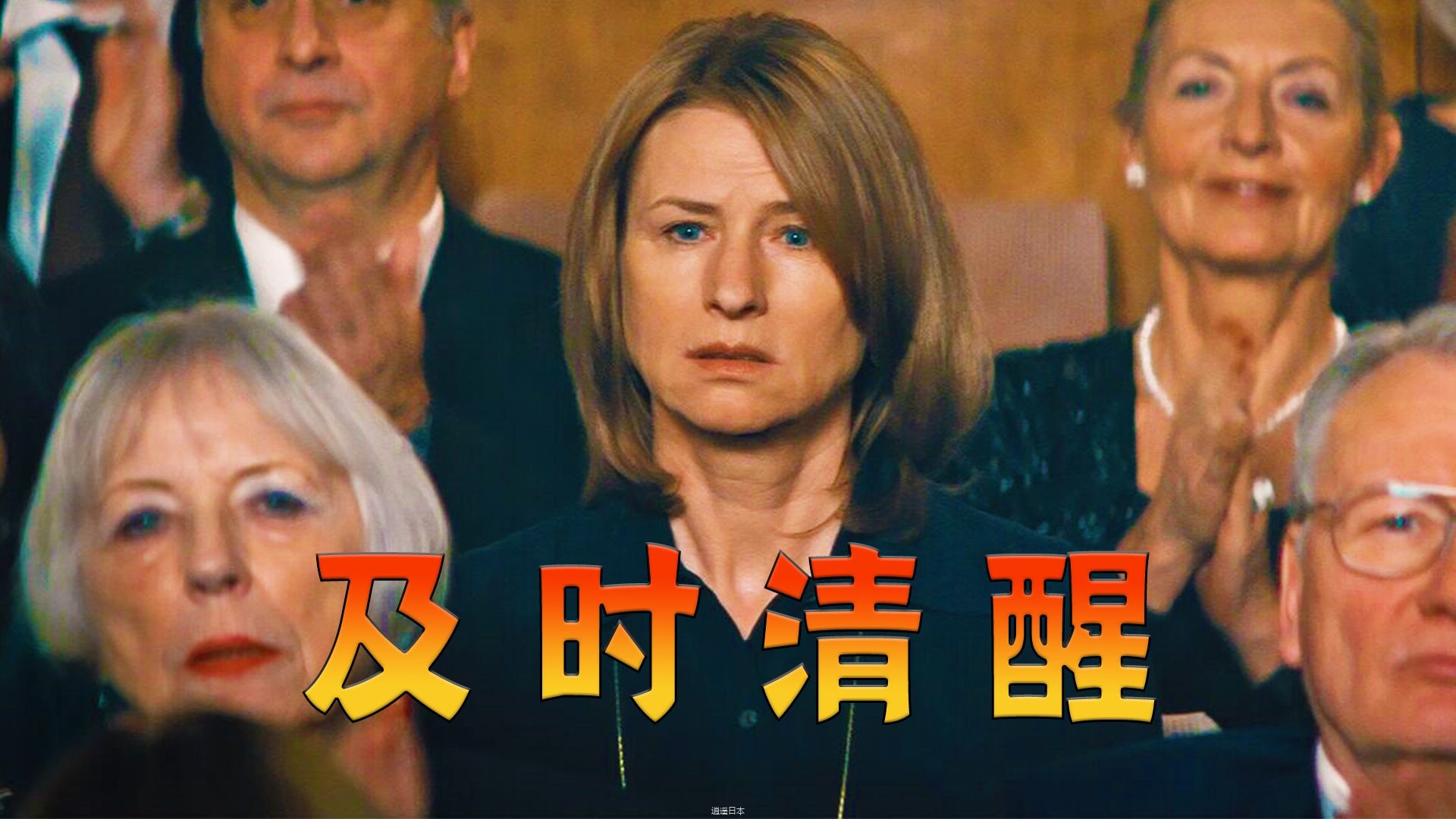 被一句话耽误了大半生？不要再为了无关紧要的评价而纠结，高分电影《错会半生》-1.jpg