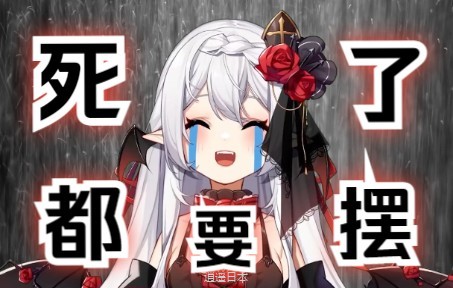 【搞笑填词】撕心裂肺《死了都要摆》！！听过的都哭了！-1.jpg