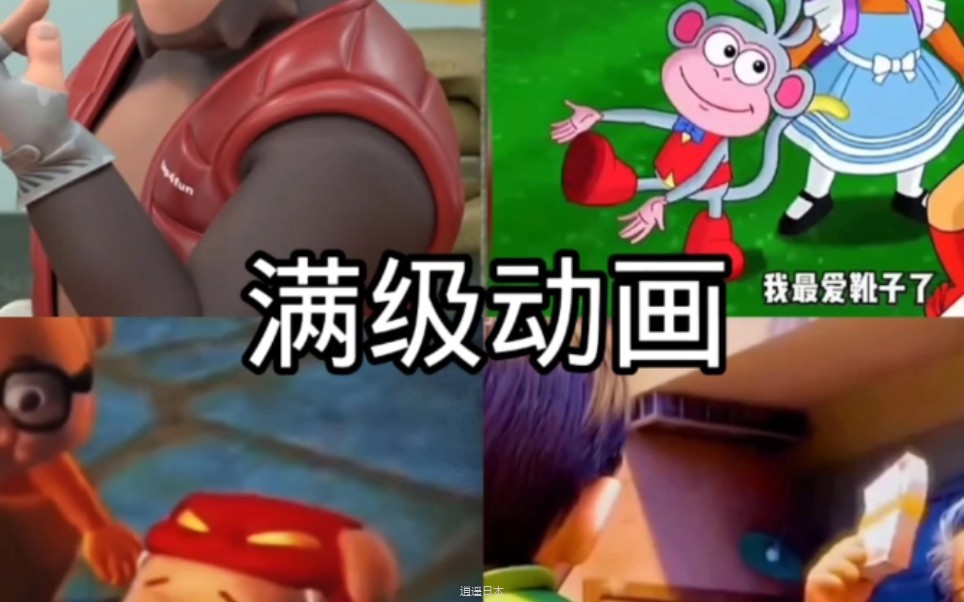 搞笑视频《满级动画》-1.jpg