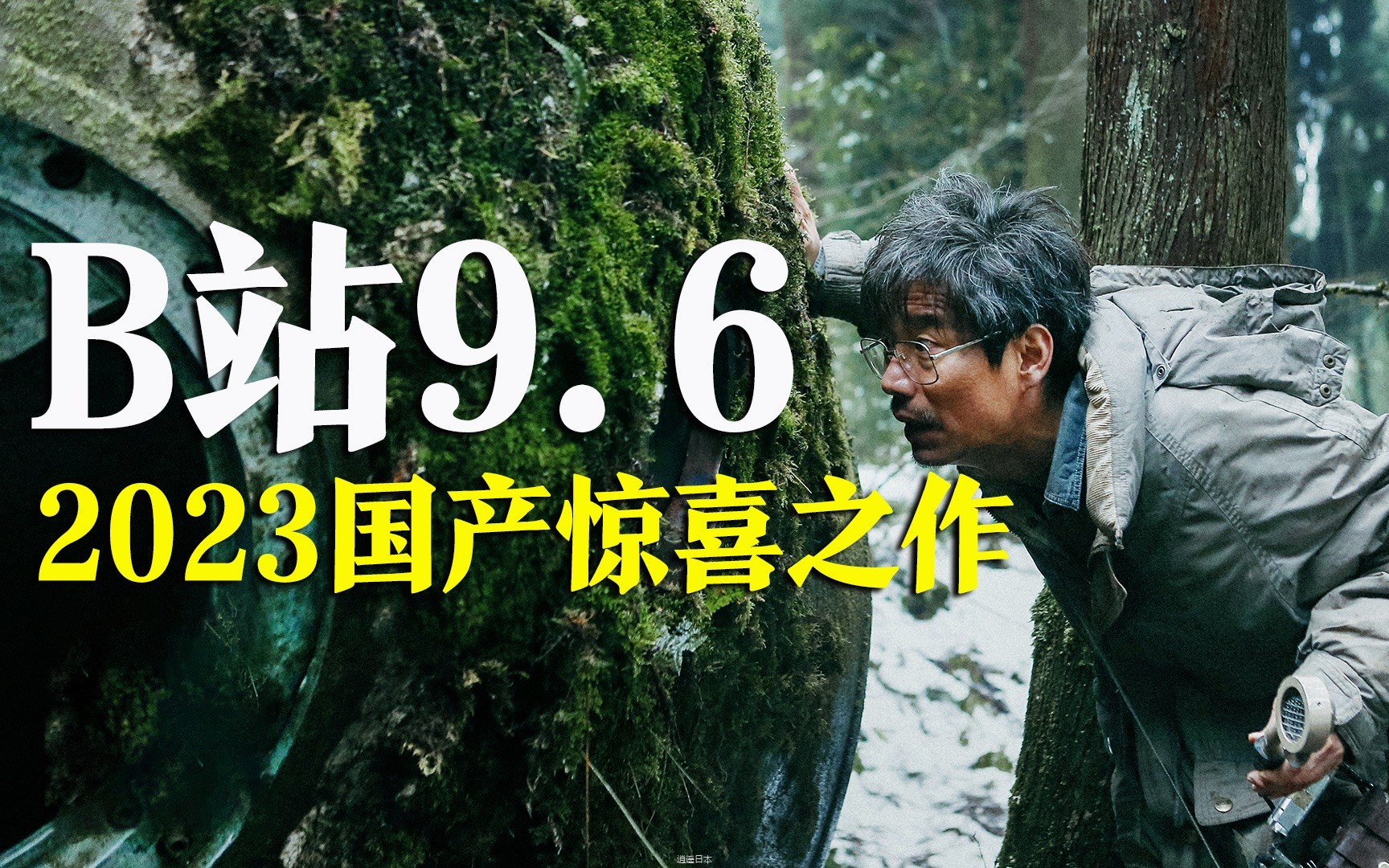 【何止】B站评分9.6！今年最惊喜的国产电影，直接预定“华语最佳”！《宇宙探索编辑部》-1.jpg