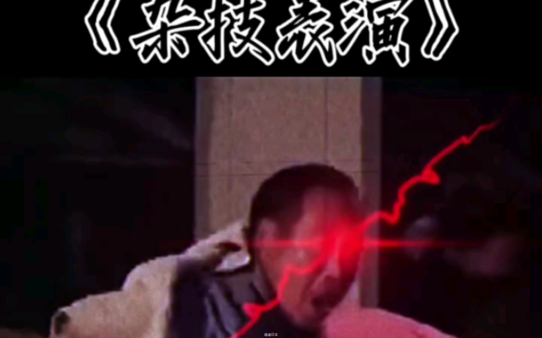 搞笑场面笑疯了-1.jpg