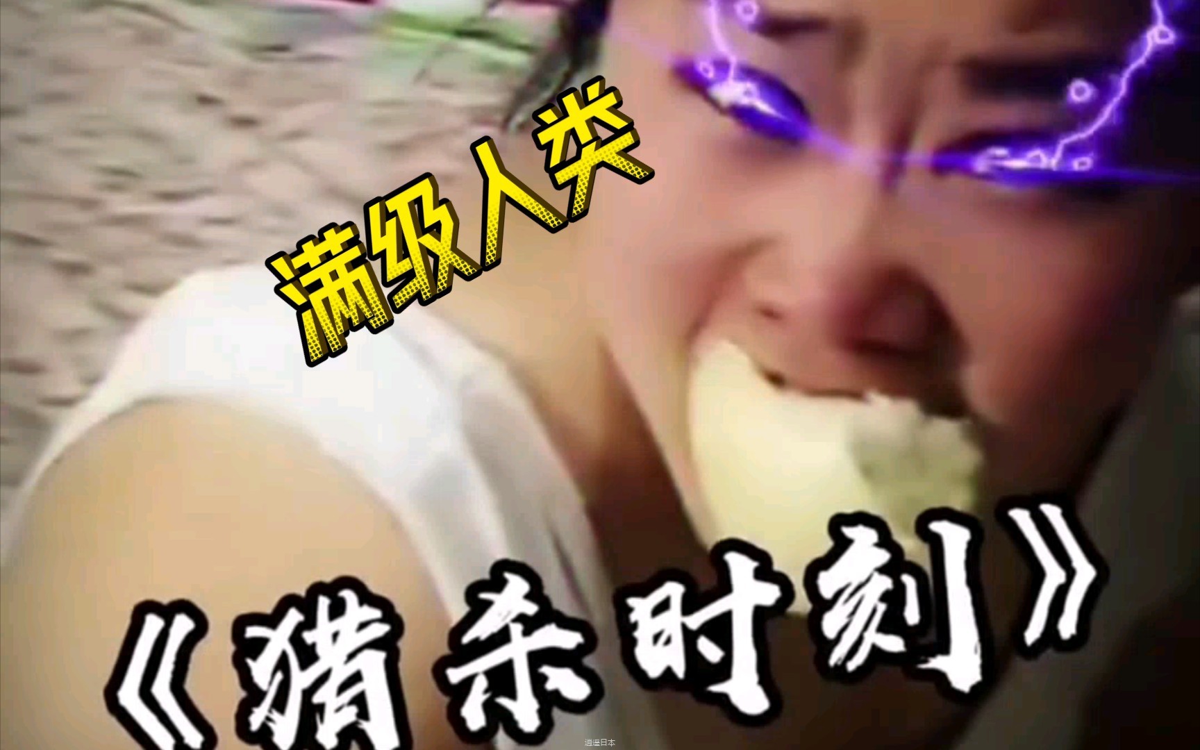 盘点那些满级人类搞笑视频，搞笑视频段子，搞笑视频名场面，最新搞笑视频合集，搞笑视频集锦合集，搞笑视频满级人类，承包你一整天的笑点。-1.jpg
