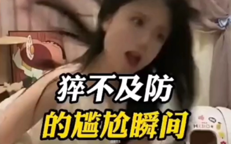 盘点碎不及防 ，尴尬沙瞬间精彩搞笑合集视频，看完不笑你找我-1.jpg