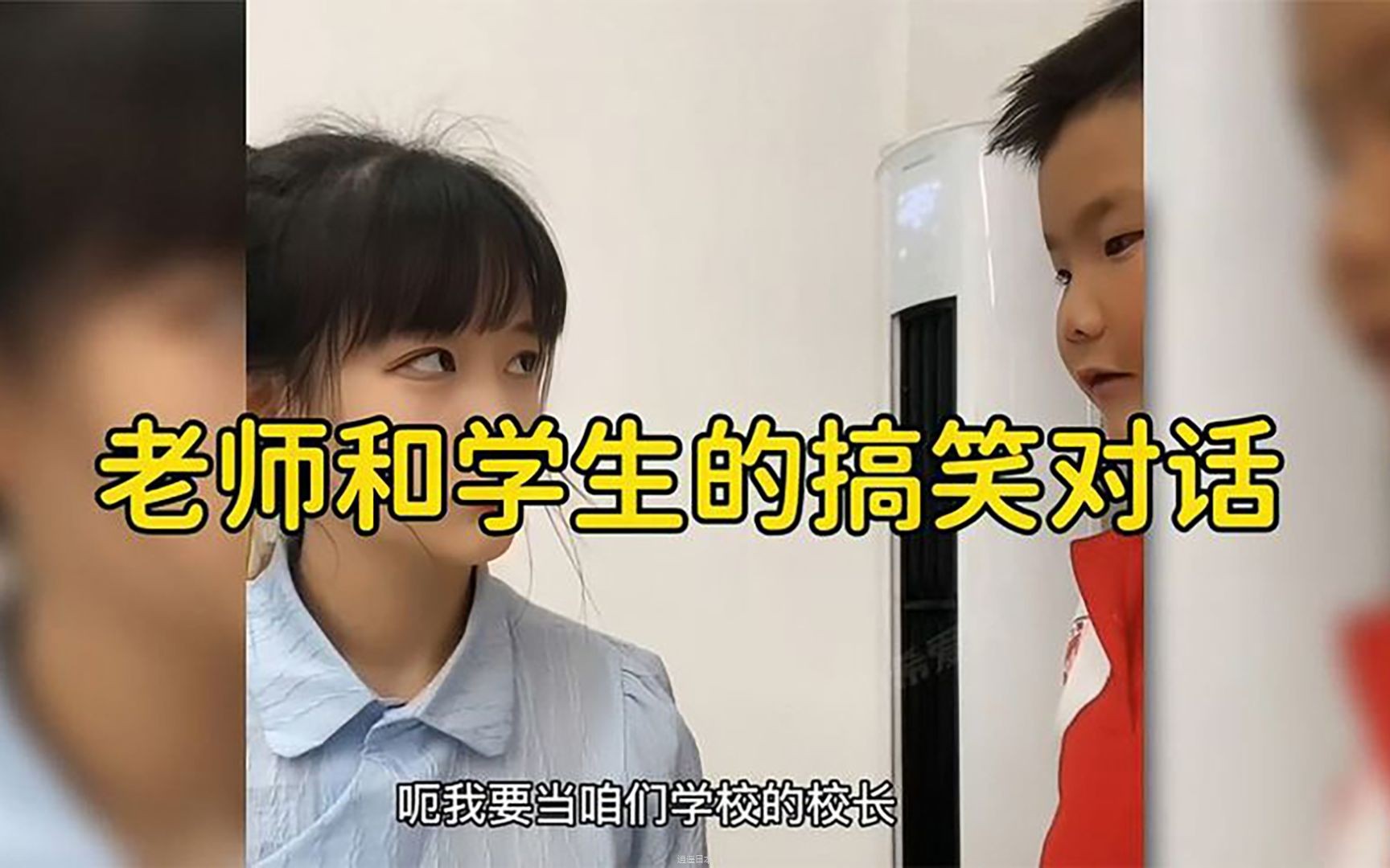 老师和学生的搞笑对话，给老师起外号叫“周扒皮”，是个人才-1.jpg