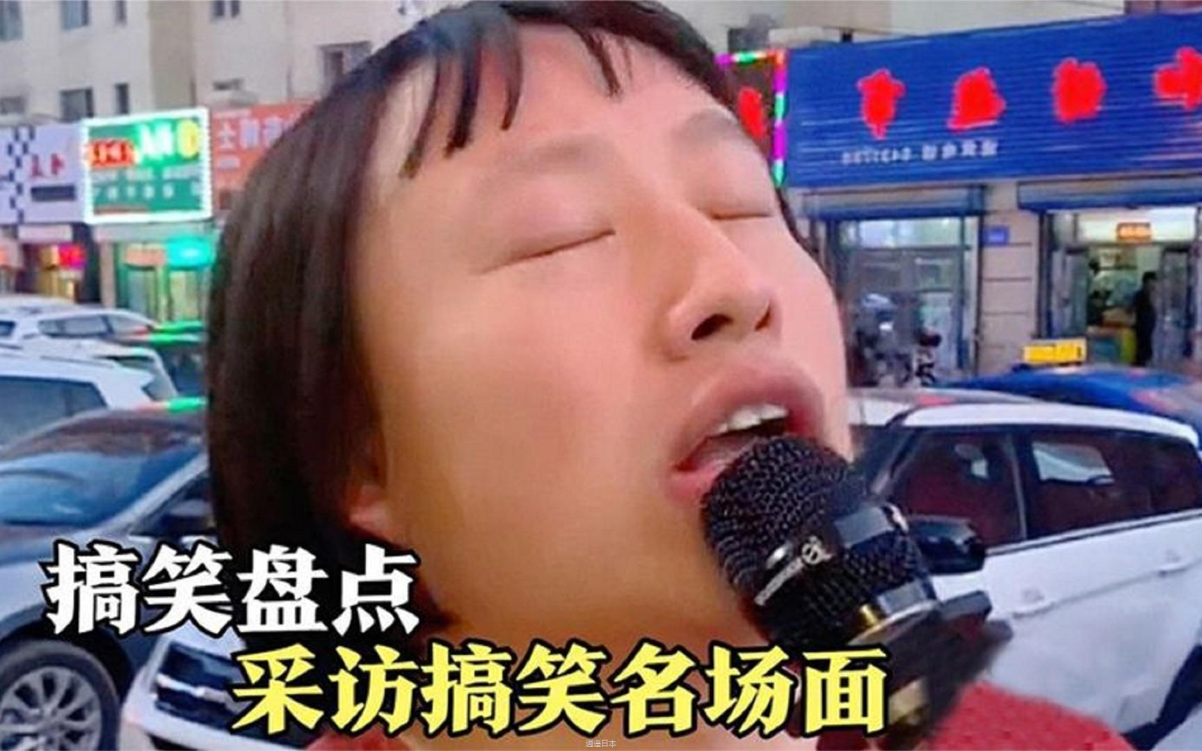 盘点那些采访搞笑名场面，一个敢问，一个还真敢答啊！全程高能-1.jpg