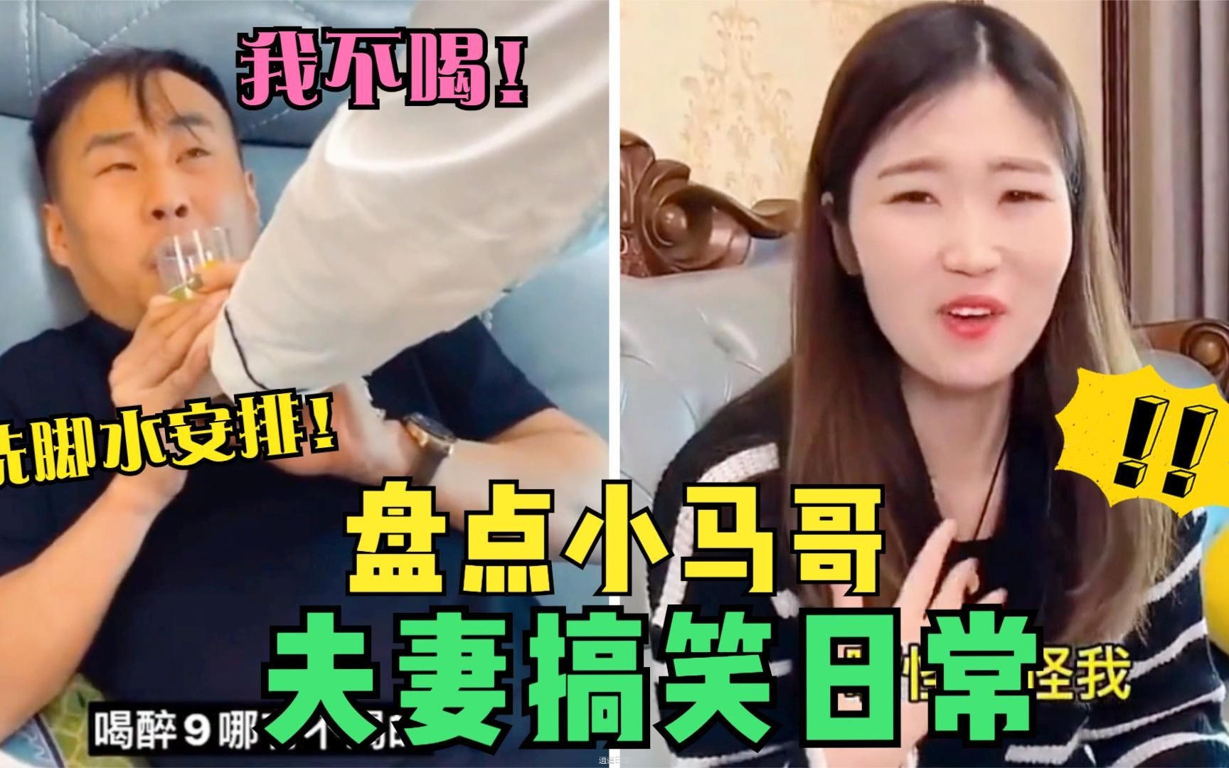 盘点小马哥夫妻搞笑日常，最会哄老婆的男人，招招都让人大开眼界-1.jpg