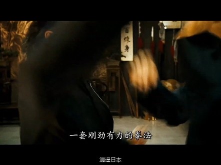 一口气看完整部电影《叶问2》-1.jpg