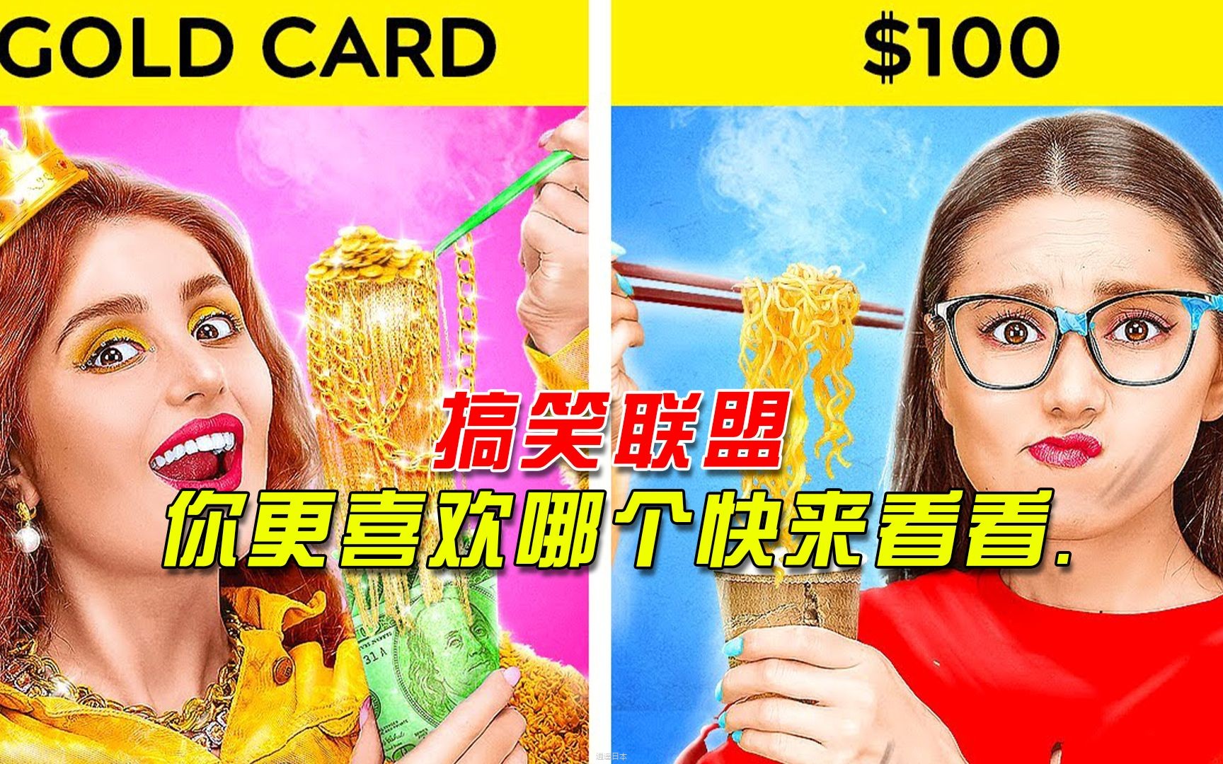 【创意纪录号】搞笑联盟，你更喜欢哪个，快来看看-1.jpg