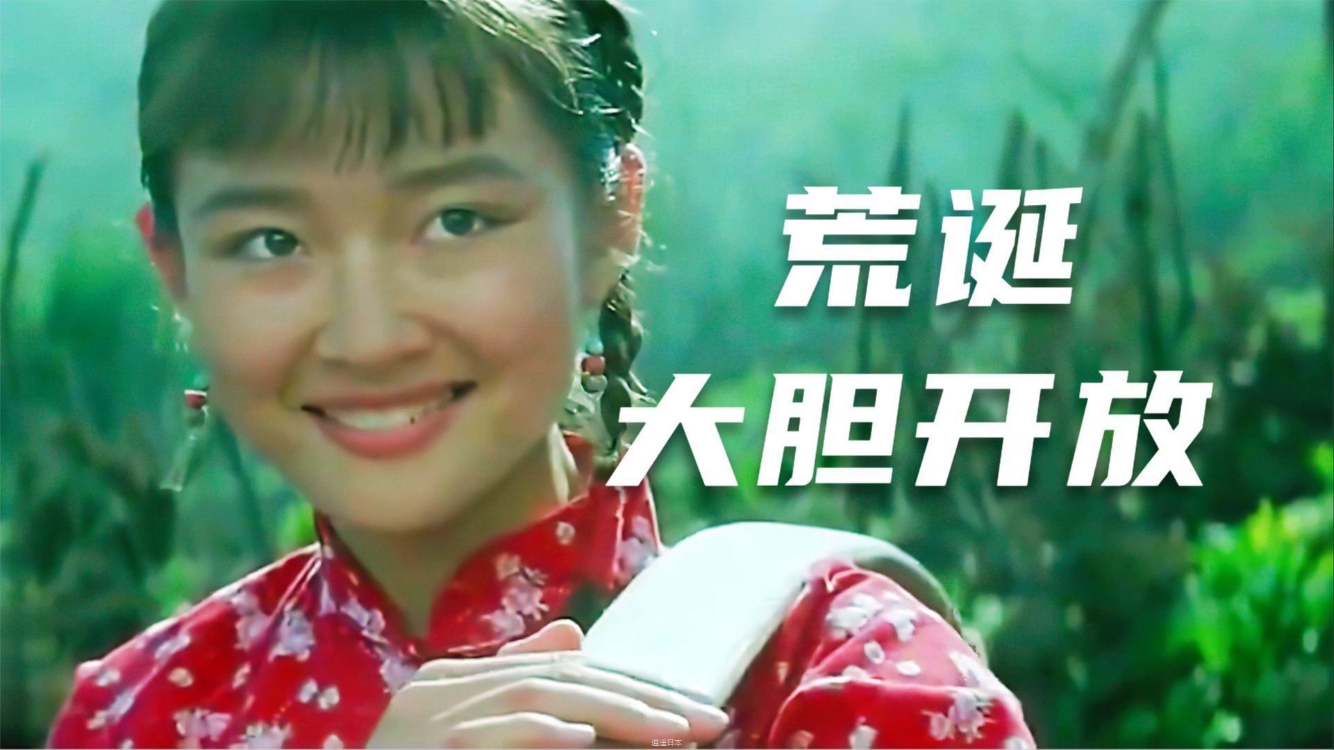 30年前的老电影有多大胆开放，放现在没人敢拍！《山神》-1.jpg