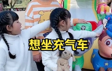 孩子想坐充气车，妈妈也要坐，结果没想到... #家庭搞笑 #家有熊老爸-1.jpg