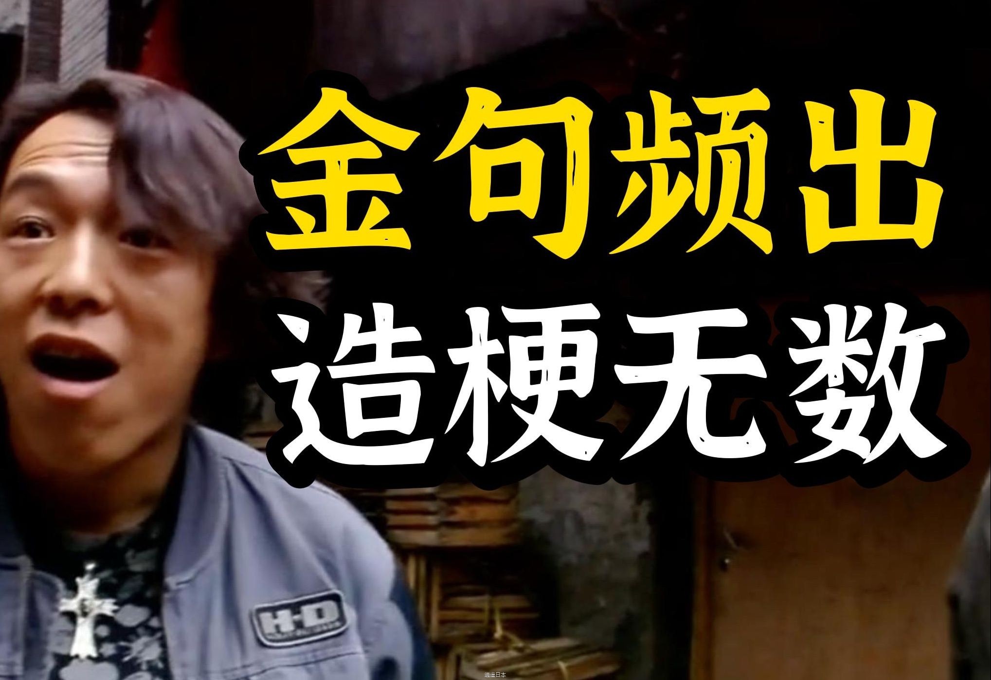 黄渤片酬仅1万，很多人心里最好的华语电影《疯狂的石头》-1.jpg