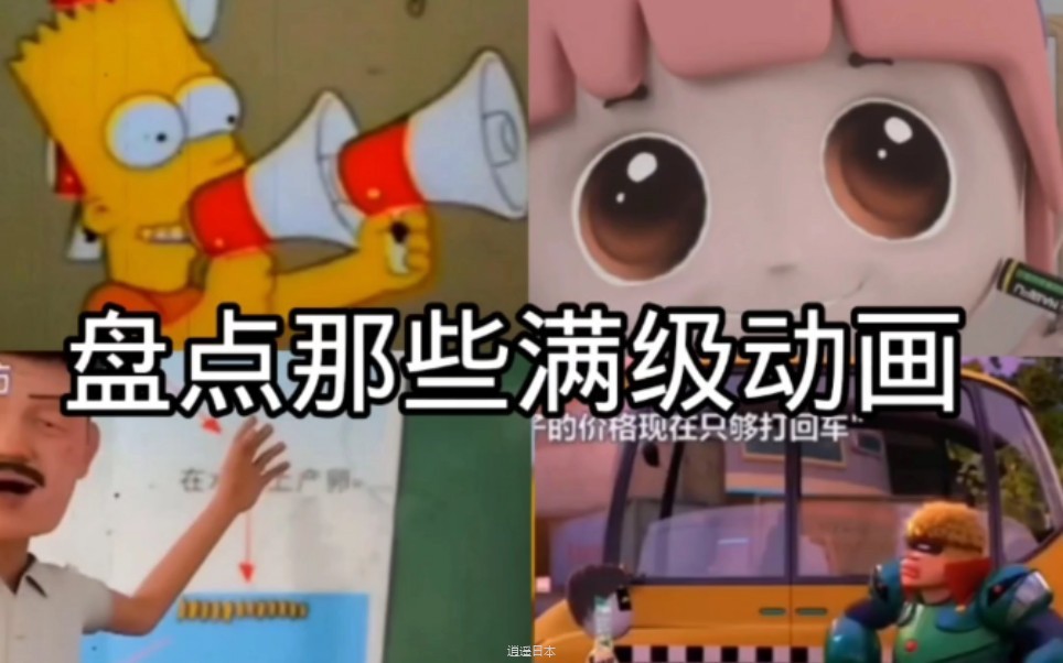 搞笑视频《满级动画》-1.jpg