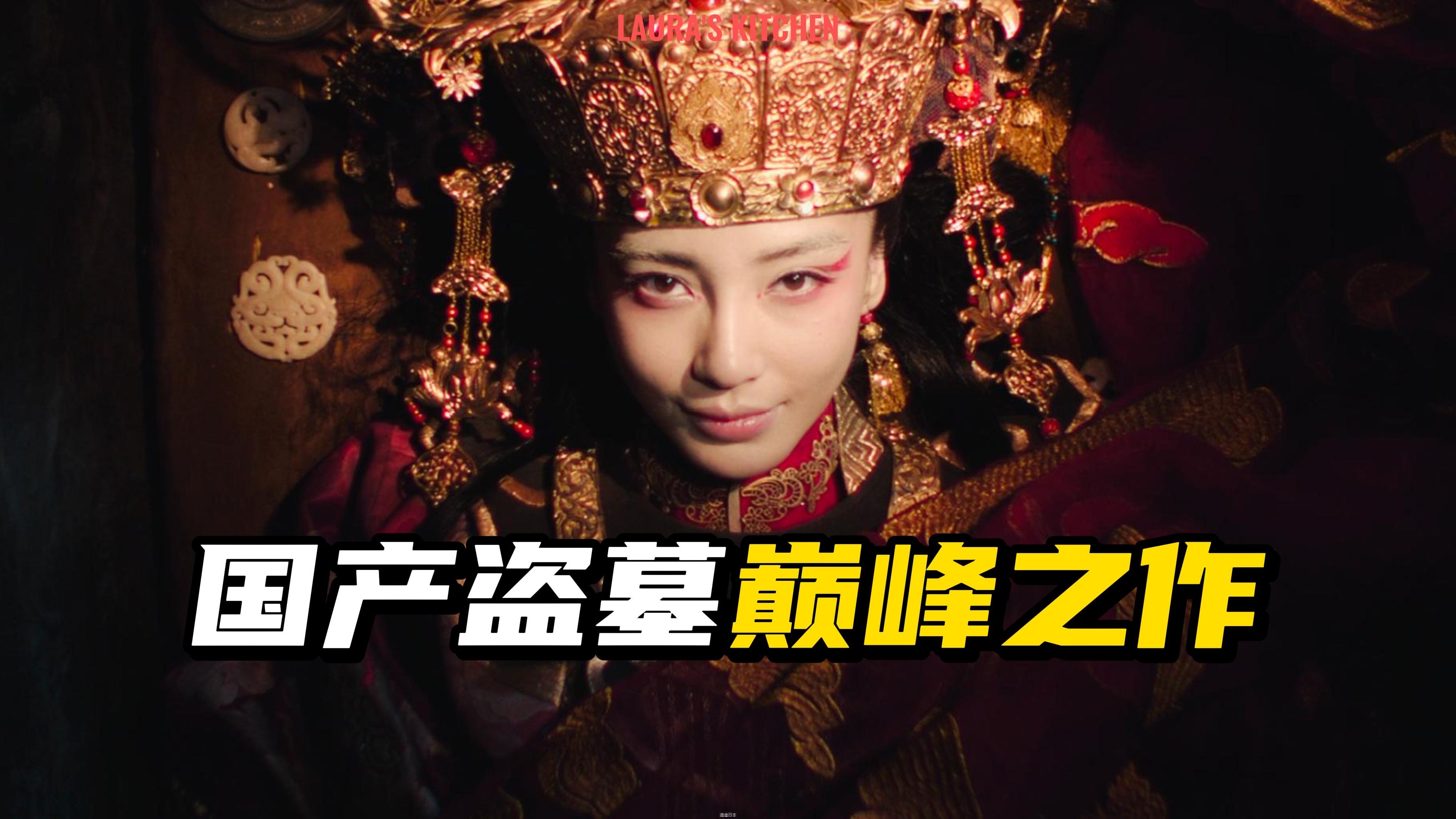 真的有彼岸花吗？乌尔善呕心沥血之作，国产盗墓电影的巅峰《寻龙诀》-1.jpg
