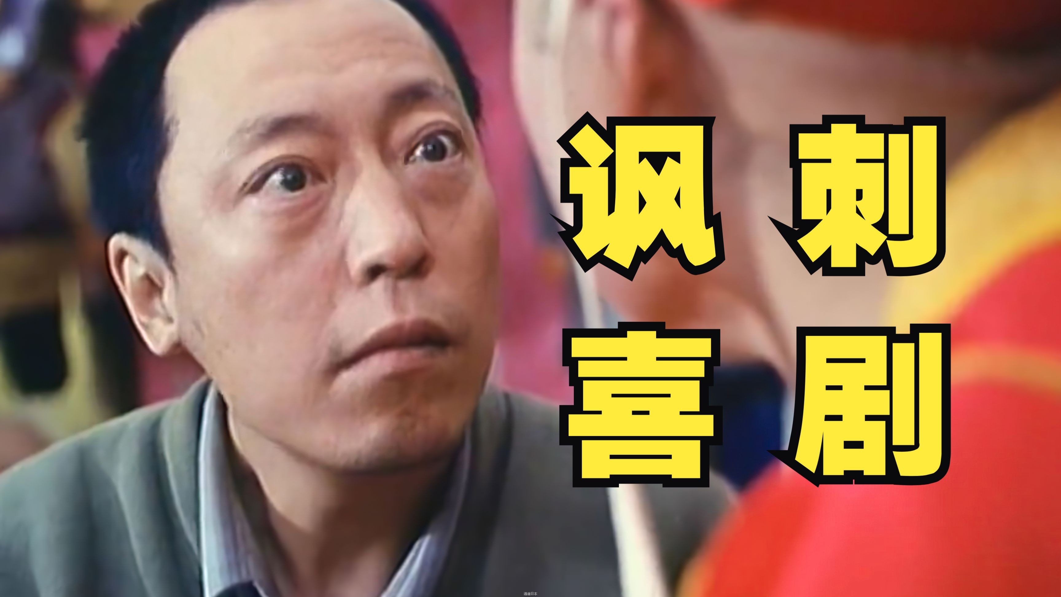 赵丽蓉陈佩斯主演，比春晚还要好看的喜剧电影！《孝子贤孙伺候着》-1.jpg