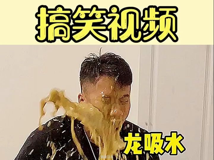 搞笑 笑到肚子疼 搞笑视频-1.jpg