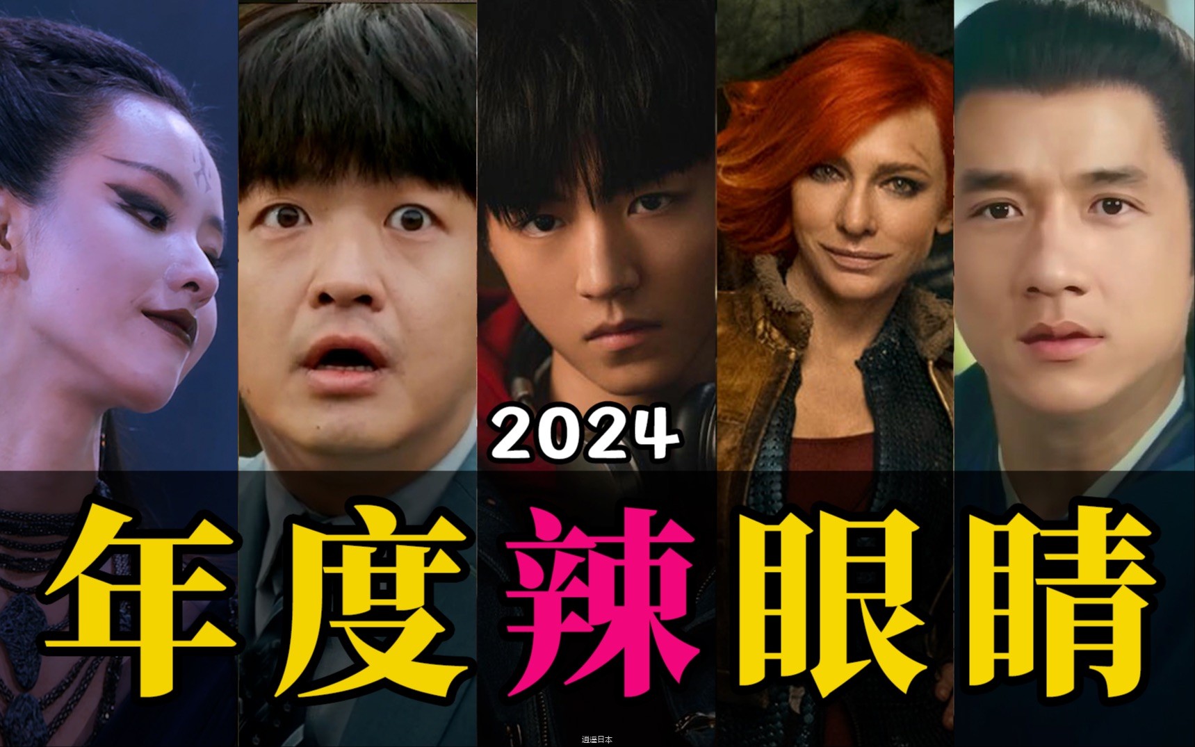 电影最TOP：公开处刑！2024年度十大烂片盘点-1.jpg