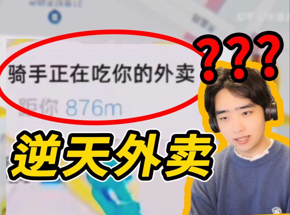 骑手：“奶茶可以让我喝一口吗？”【离谱外卖对话 第三期】-1.jpg