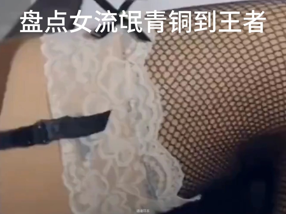 女流氓有段位，青铜到王者。这搁谁也顶不住啊-1.jpg