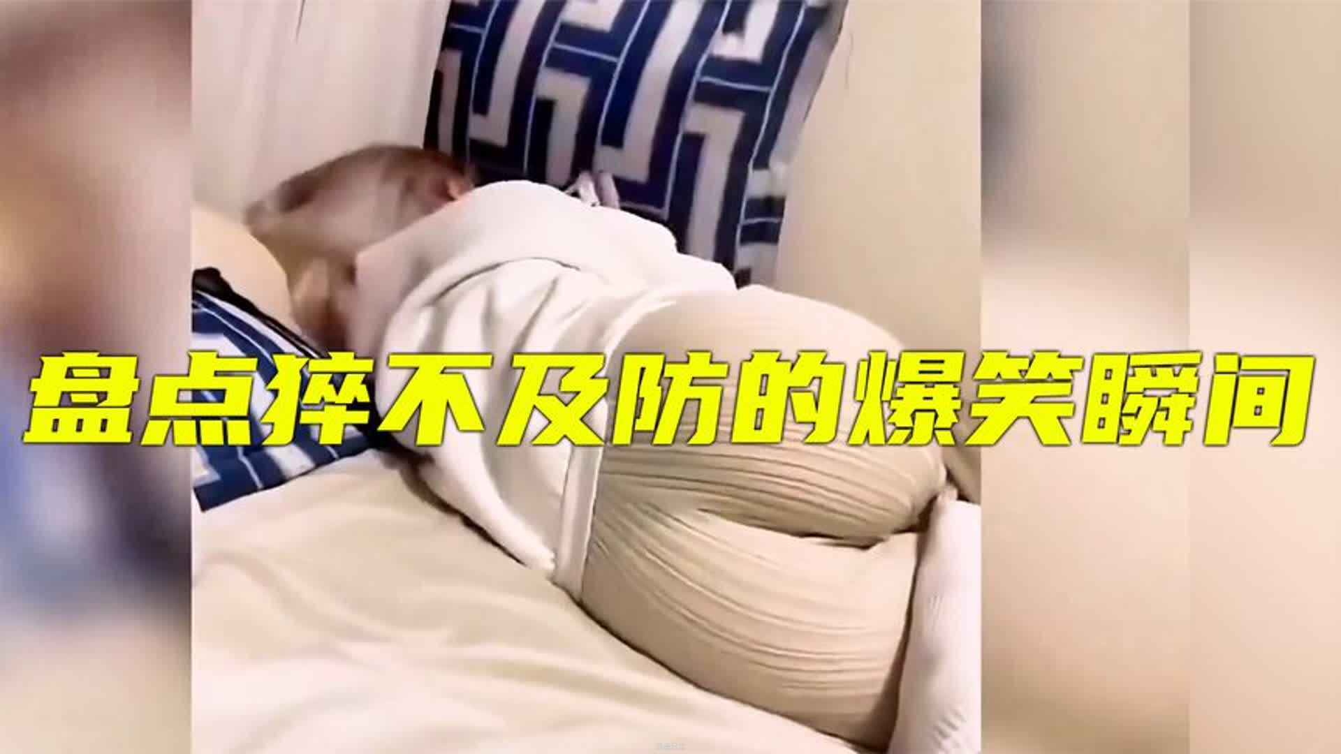 盘点那些猝不及防的爆笑瞬间  #搞笑视频-1.jpg