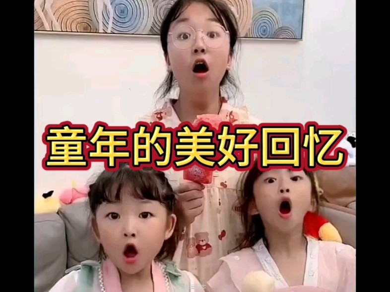 勾起我们小时候的回忆！#搞笑视频-1.jpg