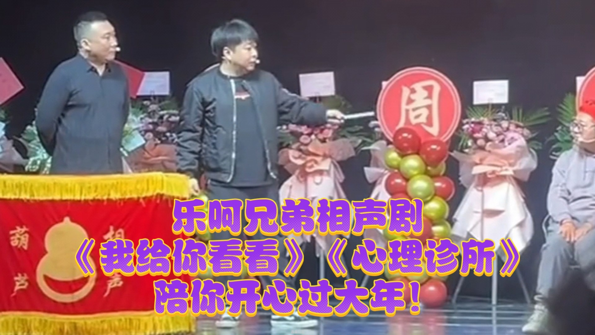 乐呵兄弟相声剧大合集:搞笑爆棚！乐呵兄弟带你笑翻天！-1.jpg