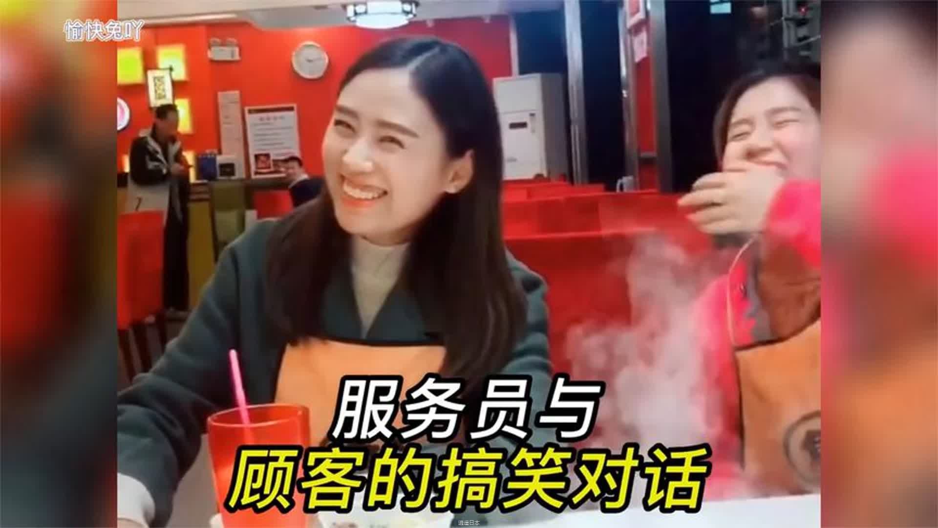 盘点服务员与顾客的搞笑对话，没点口才都不敢去吃饭了，笑不活了-1.jpg