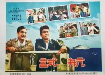 【老电影】试航（1959）-1.jpg