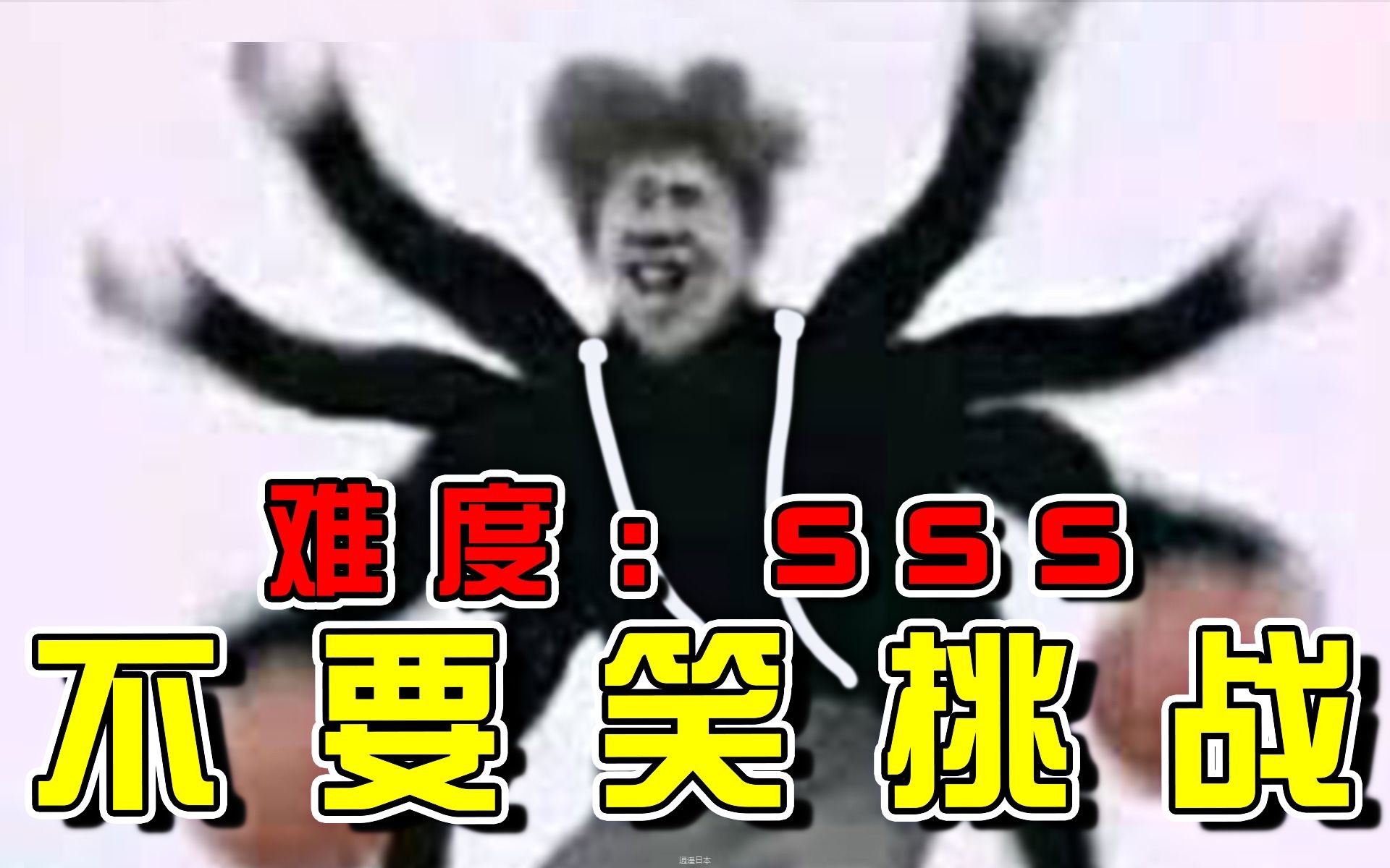 【鸡你太美】级不要笑挑战！笑不活了！喝水慎入哈哈哈-1.jpg