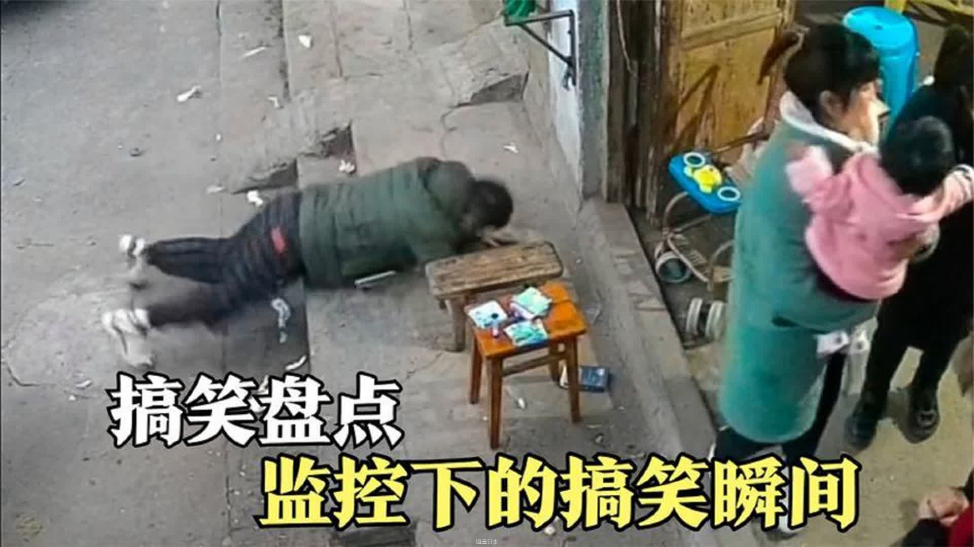 盘点监控下的搞笑时刻，这也太倒霉了，原谅我不厚道的笑了哈哈哈-1.jpg