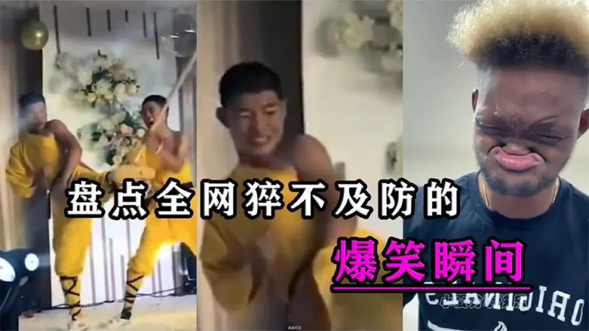 盘点那些猝不及防的搞笑瞬间：终于知道什么叫忍不住了，能笑一天-1.jpg