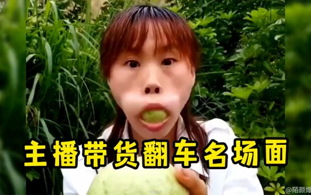 盘点那些主播带货翻车名场面，还得是黑蒜姐啊-1.jpg