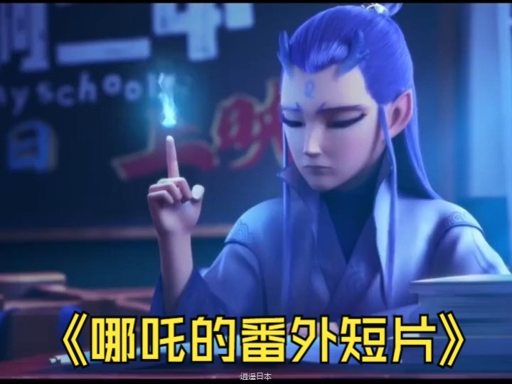 哪吒的番外短片集锦#哪吒2魔童闹海 #哪吒之魔童降世 #电影哪吒之魔童闹海 #哪吒2观后感 #哪吒2进全球票房前30-1.jpg